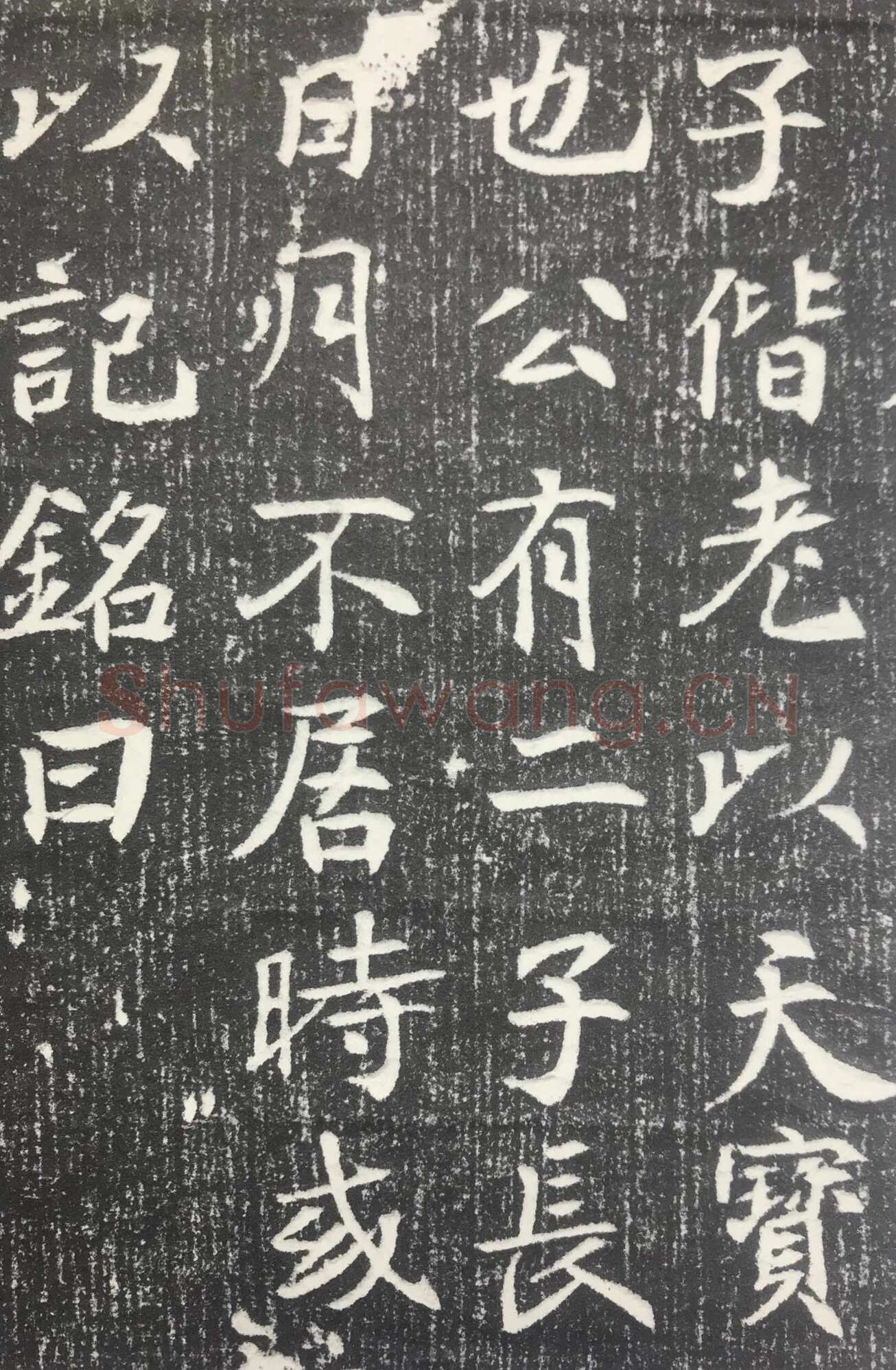 邬肜《侯知什墓志》