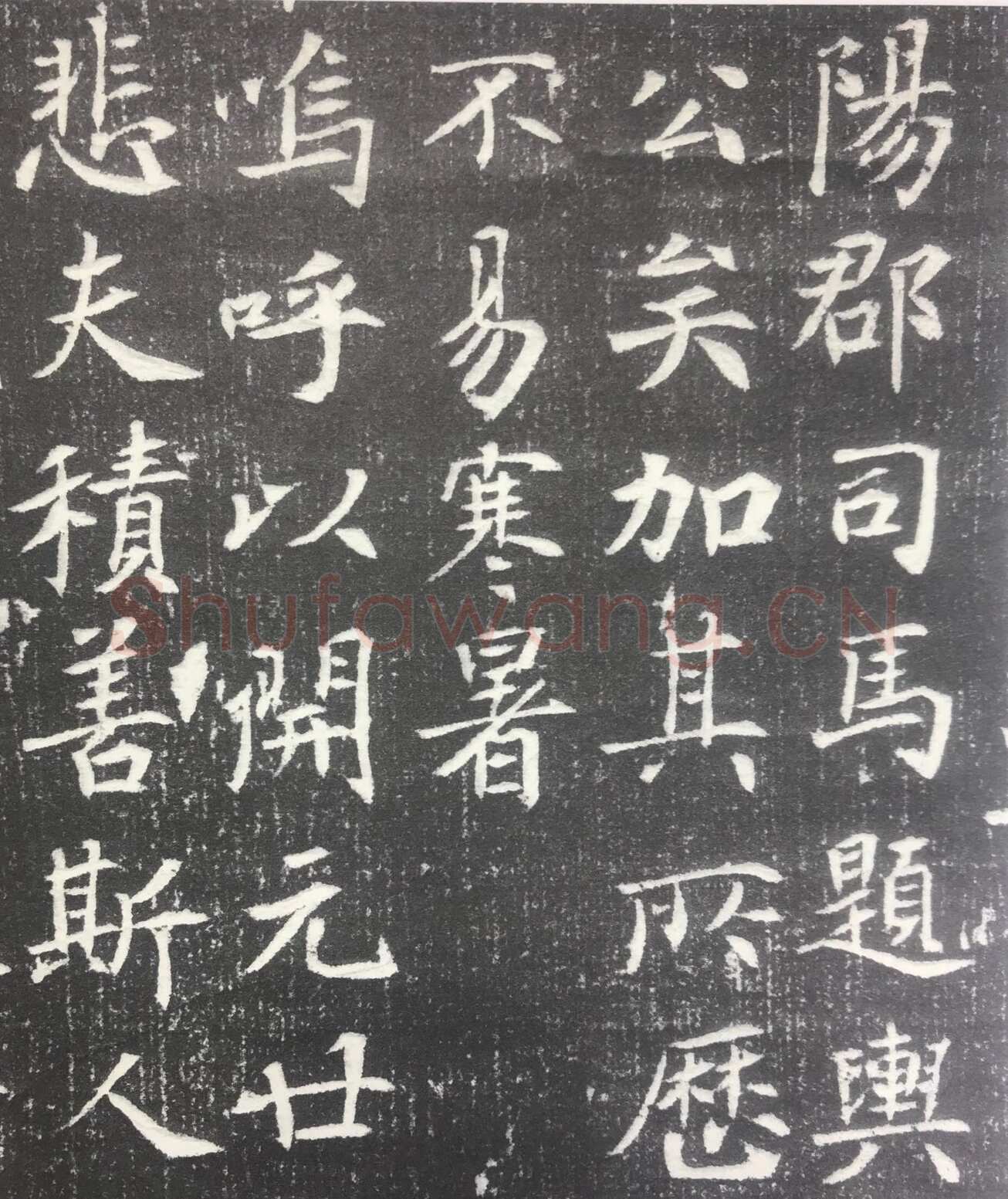 邬肜《侯知什墓志》