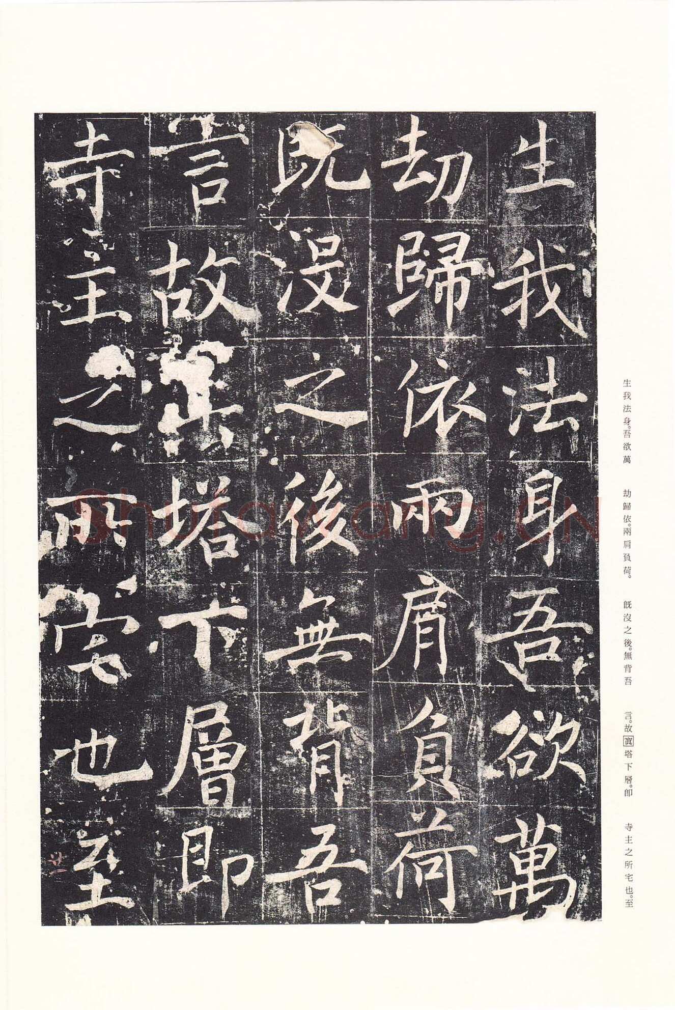 魏栖梧《善才寺碑》
