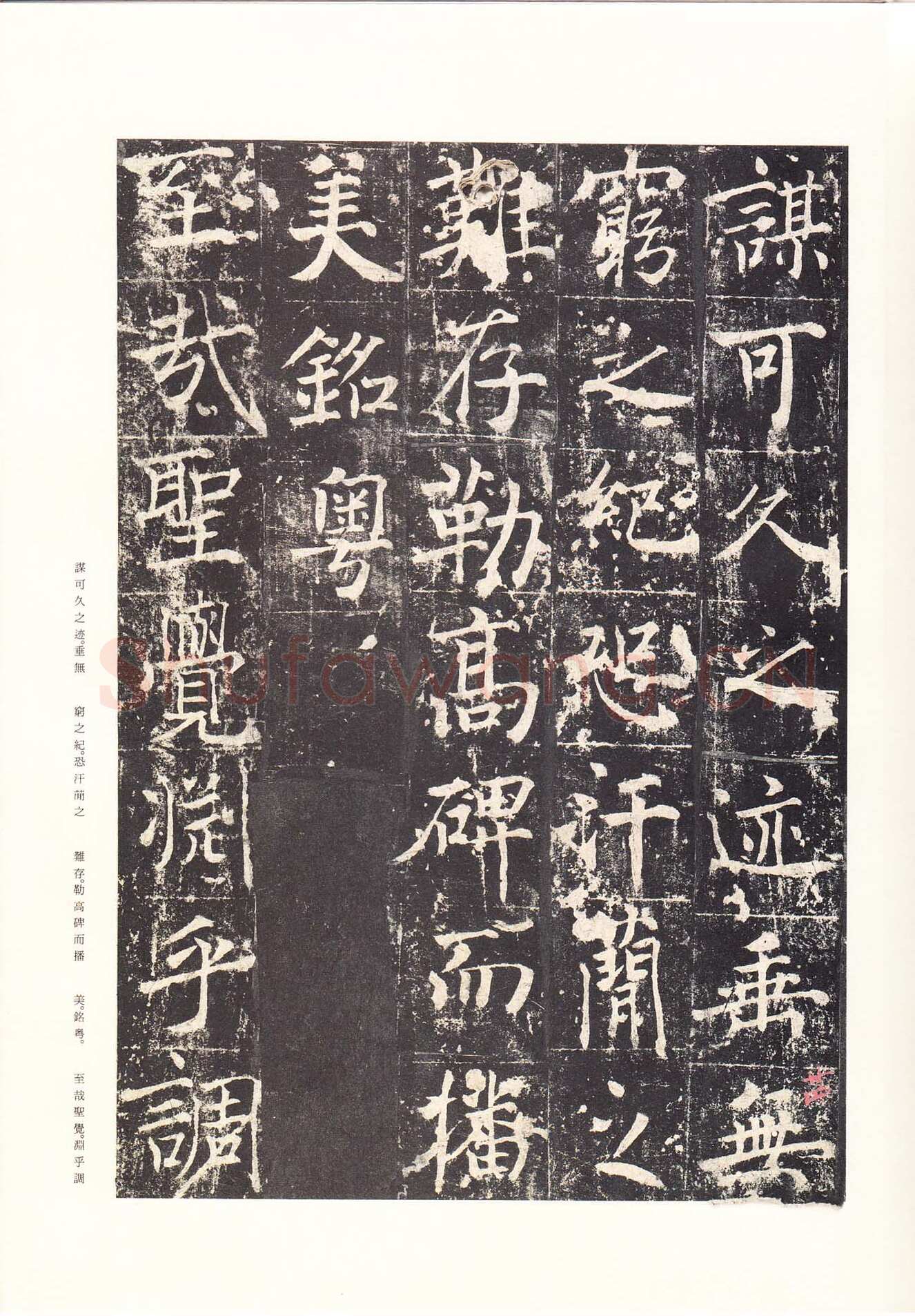 魏栖梧《善才寺碑》