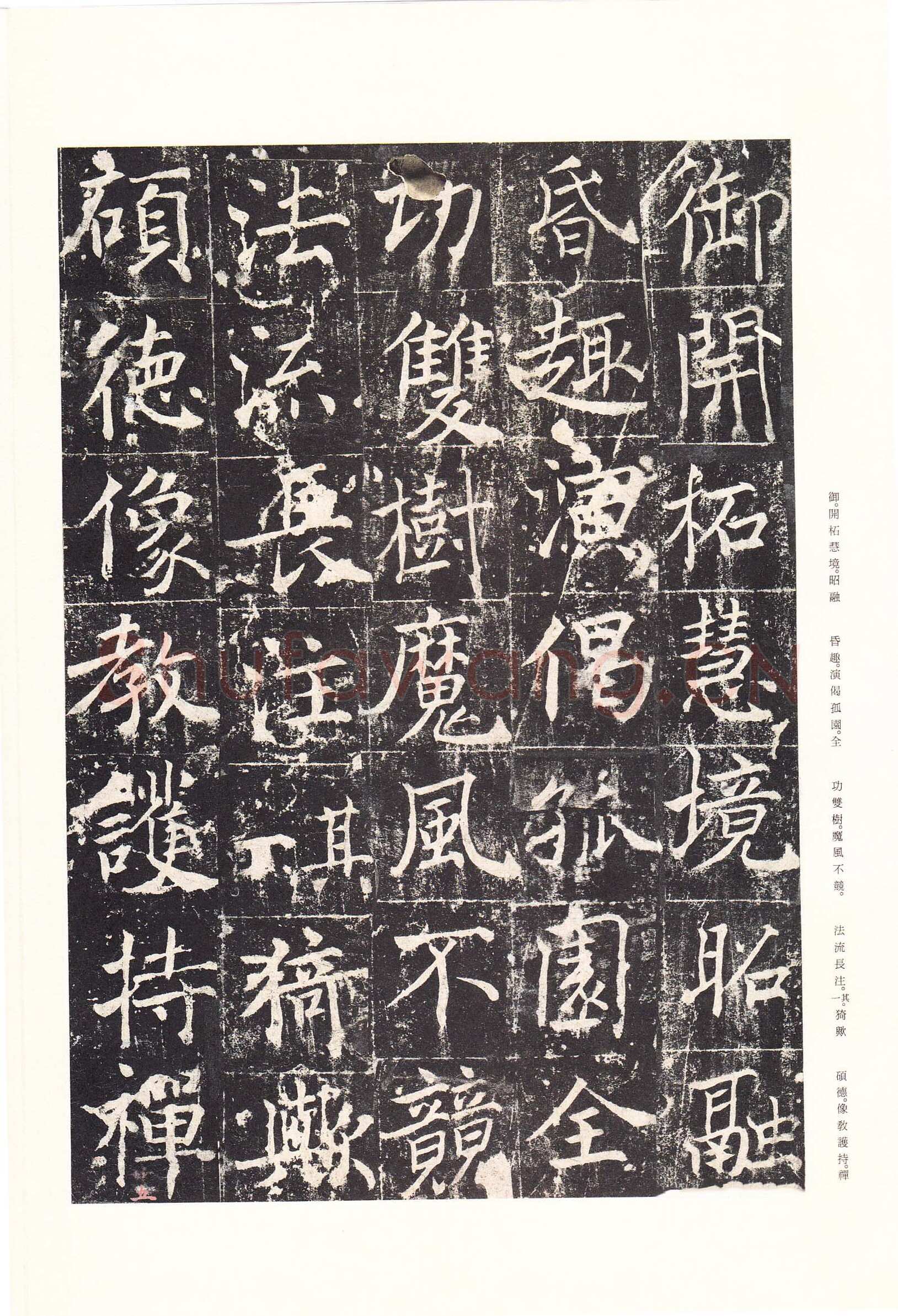 魏栖梧《善才寺碑》