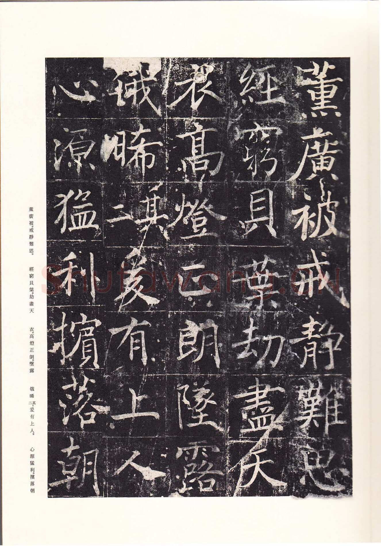 魏栖梧《善才寺碑》