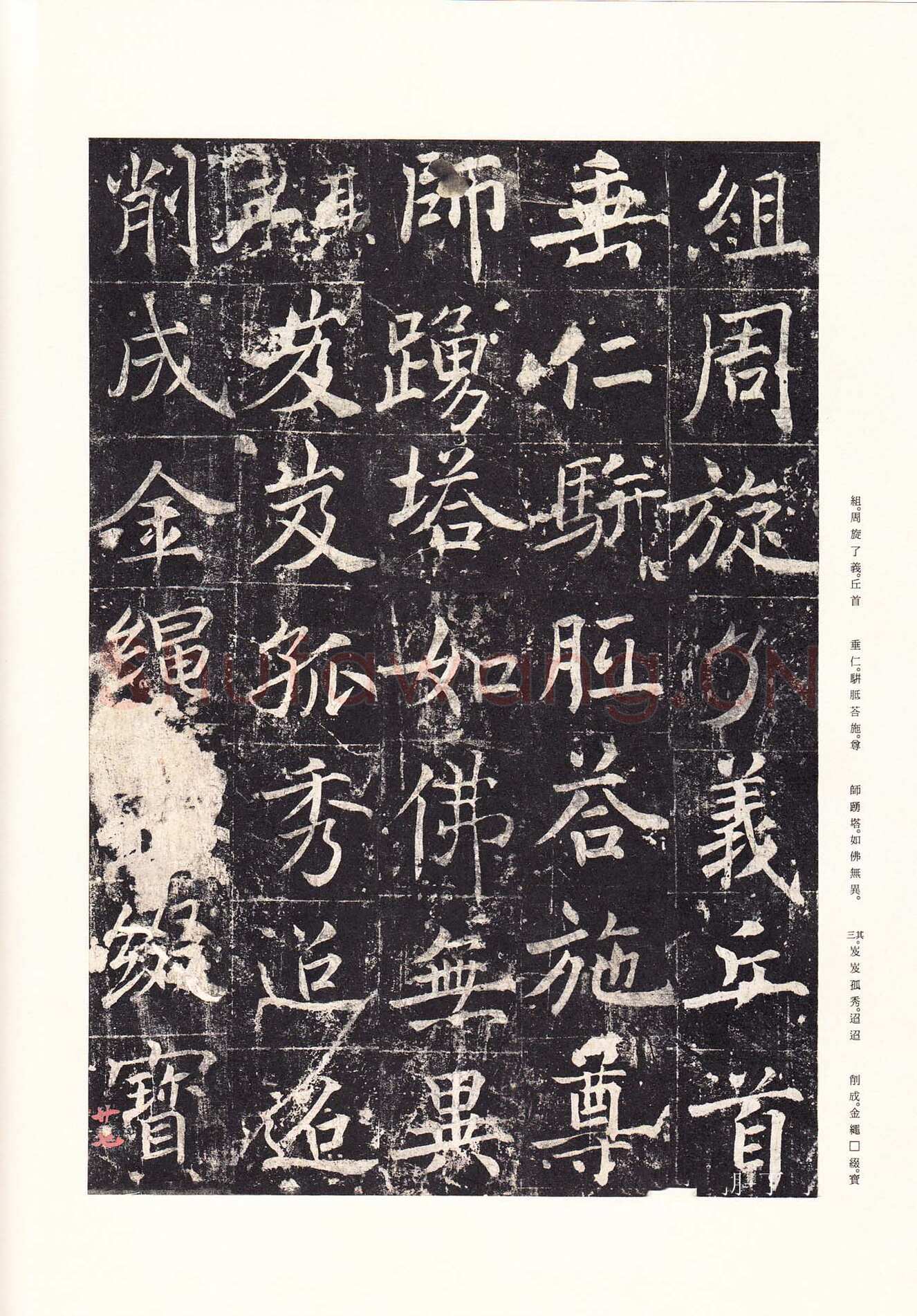 魏栖梧《善才寺碑》