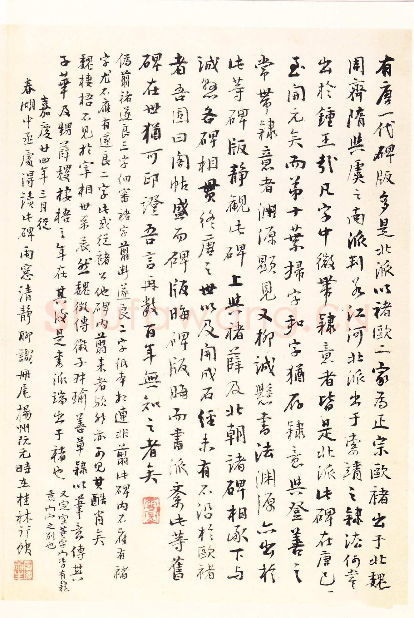 魏栖梧《善才寺碑》