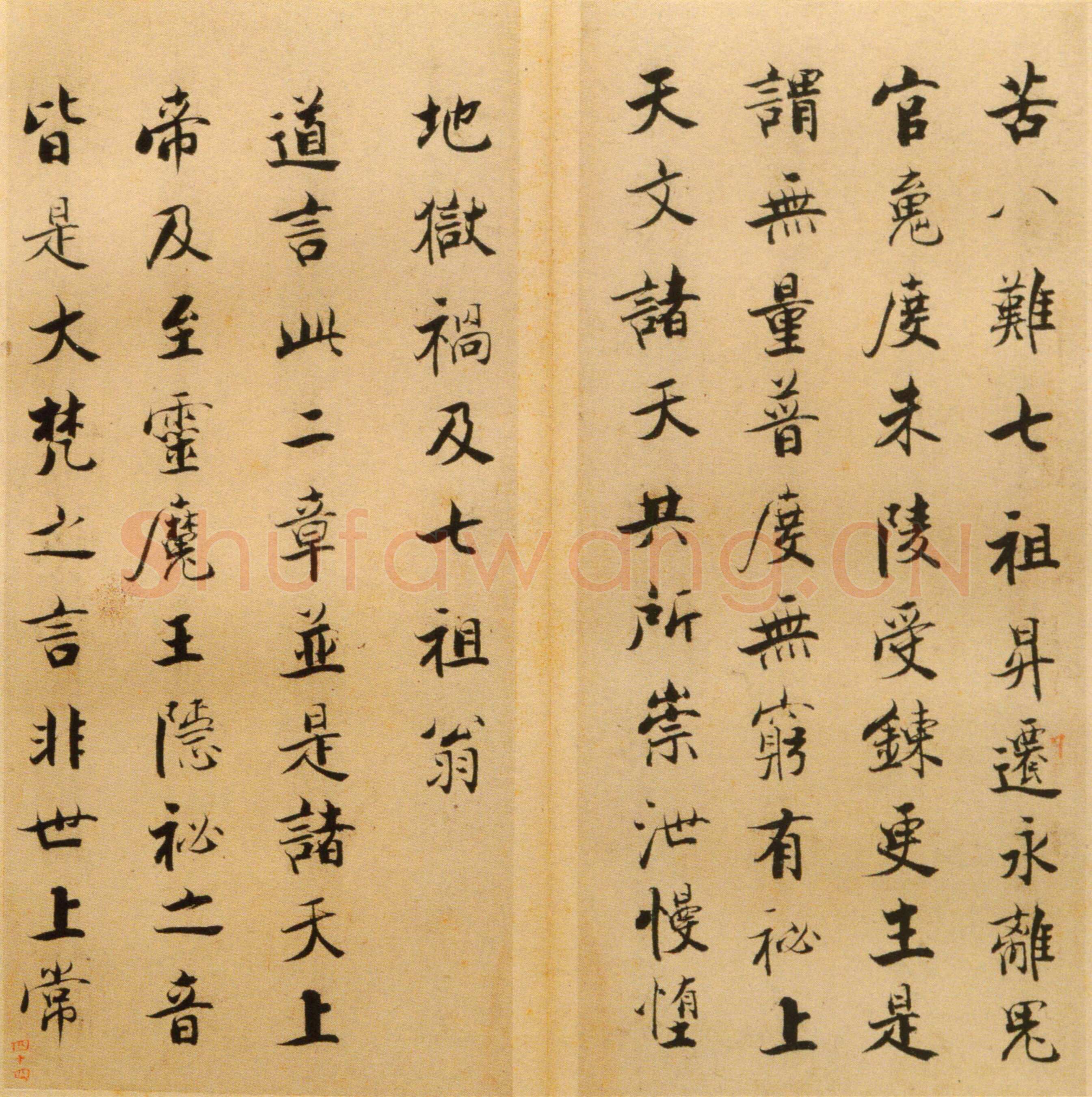 张即之《楷书度人经帖》纸本楷书 59页 每页30.7×14.lcm 北京故宫博物院藏