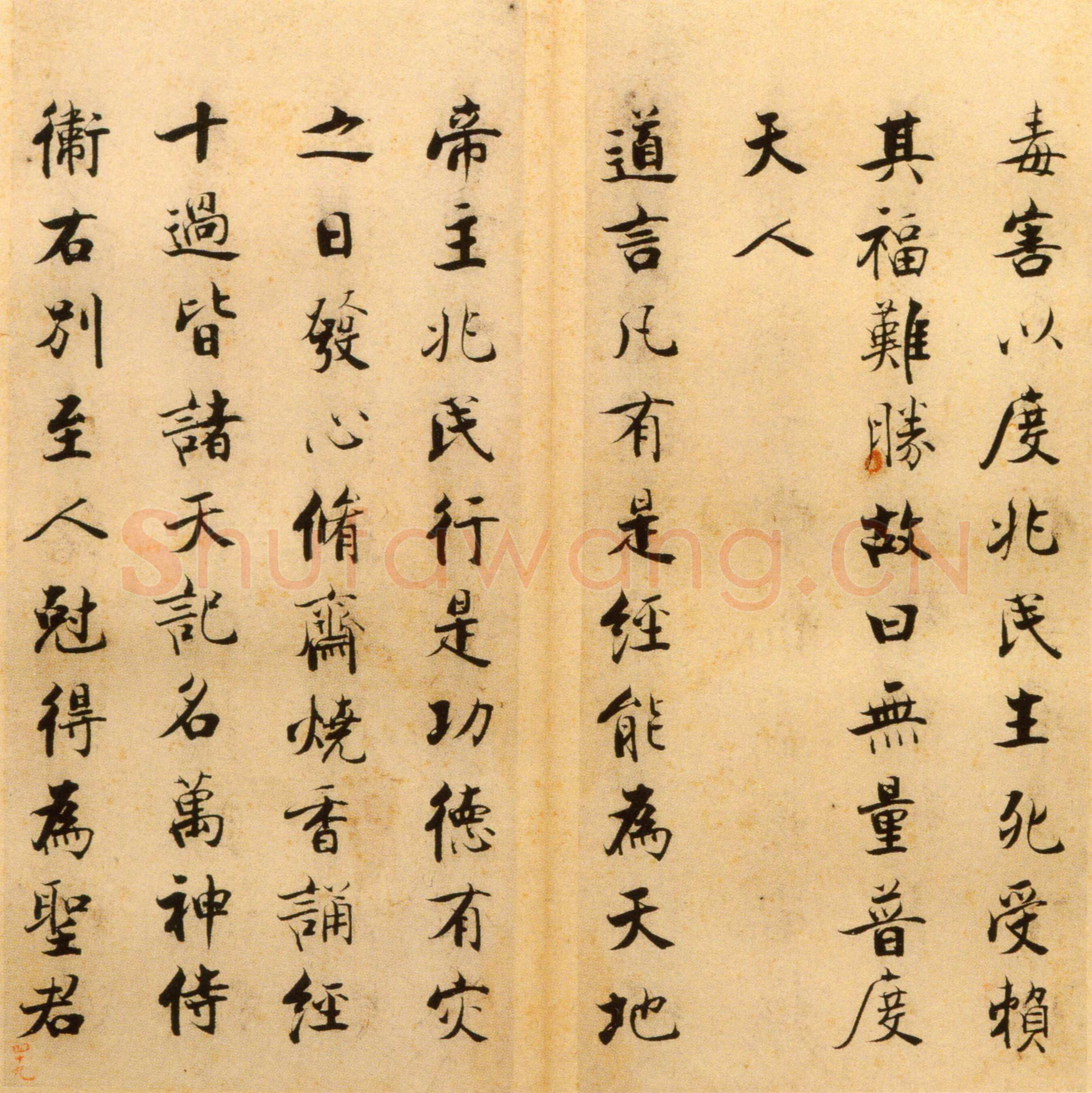 张即之《楷书度人经帖》纸本楷书 59页 每页30.7×14.lcm 北京故宫博物院藏