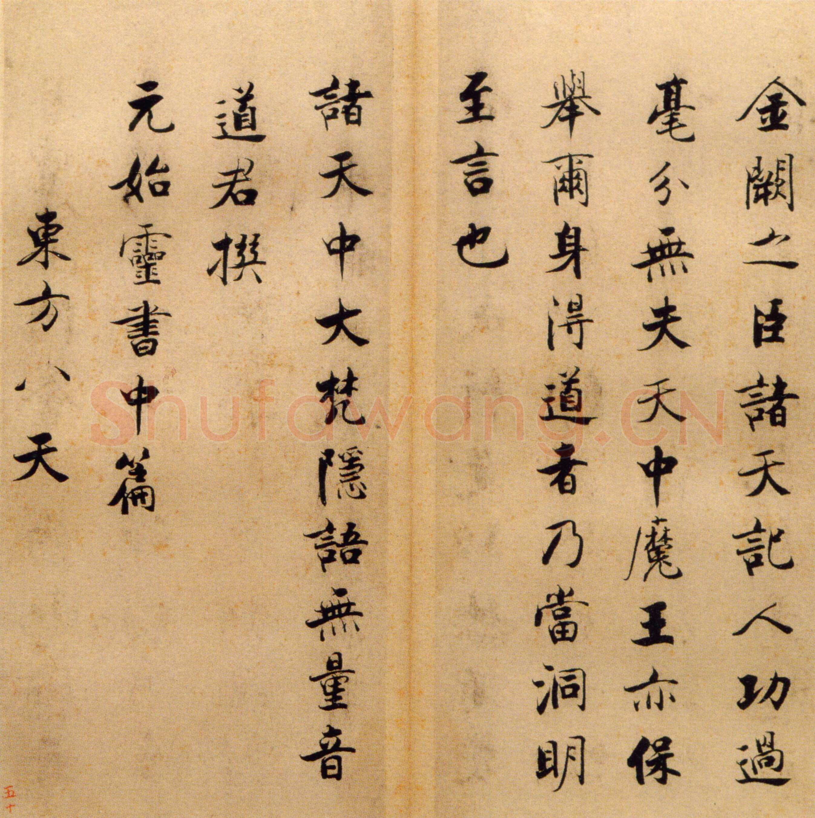 张即之《楷书度人经帖》纸本楷书 59页 每页30.7×14.lcm 北京故宫博物院藏