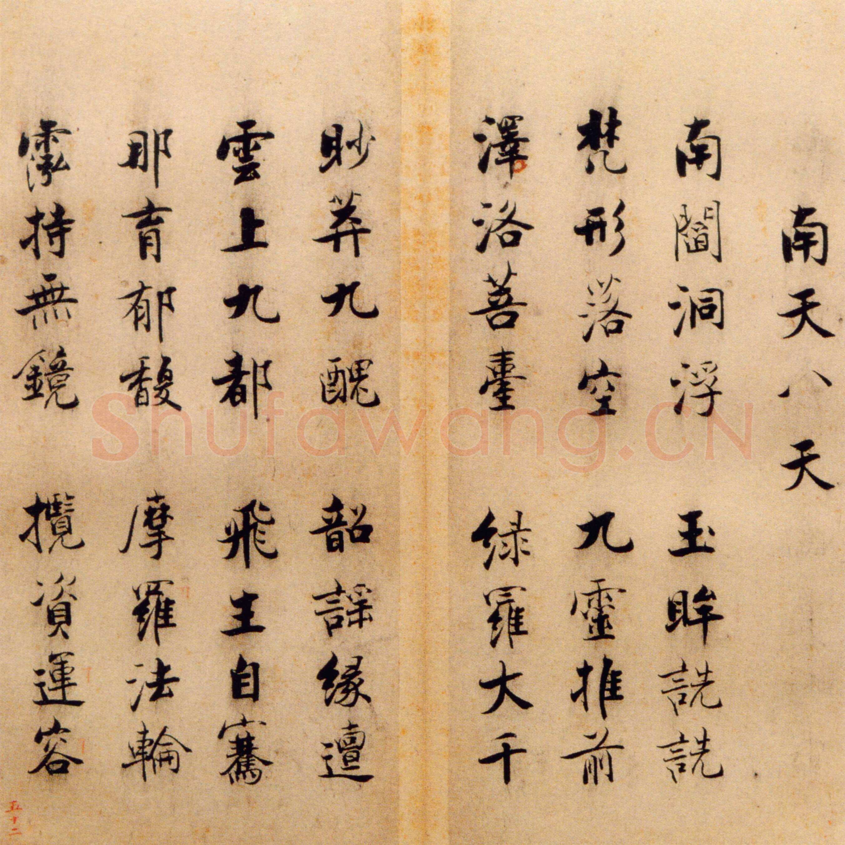 张即之《楷书度人经帖》纸本楷书 59页 每页30.7×14.lcm 北京故宫博物院藏