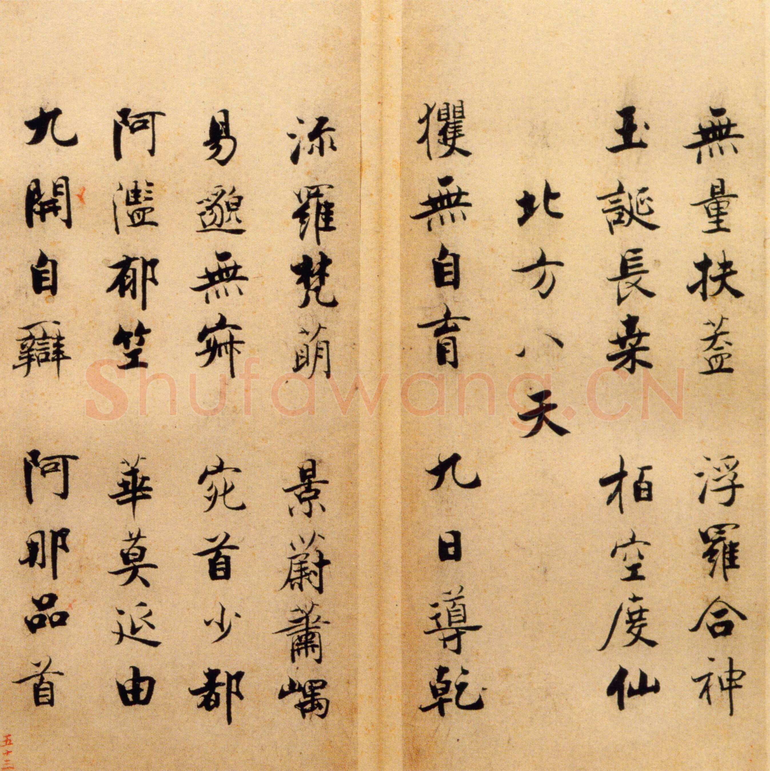 张即之《楷书度人经帖》纸本楷书 59页 每页30.7×14.lcm 北京故宫博物院藏