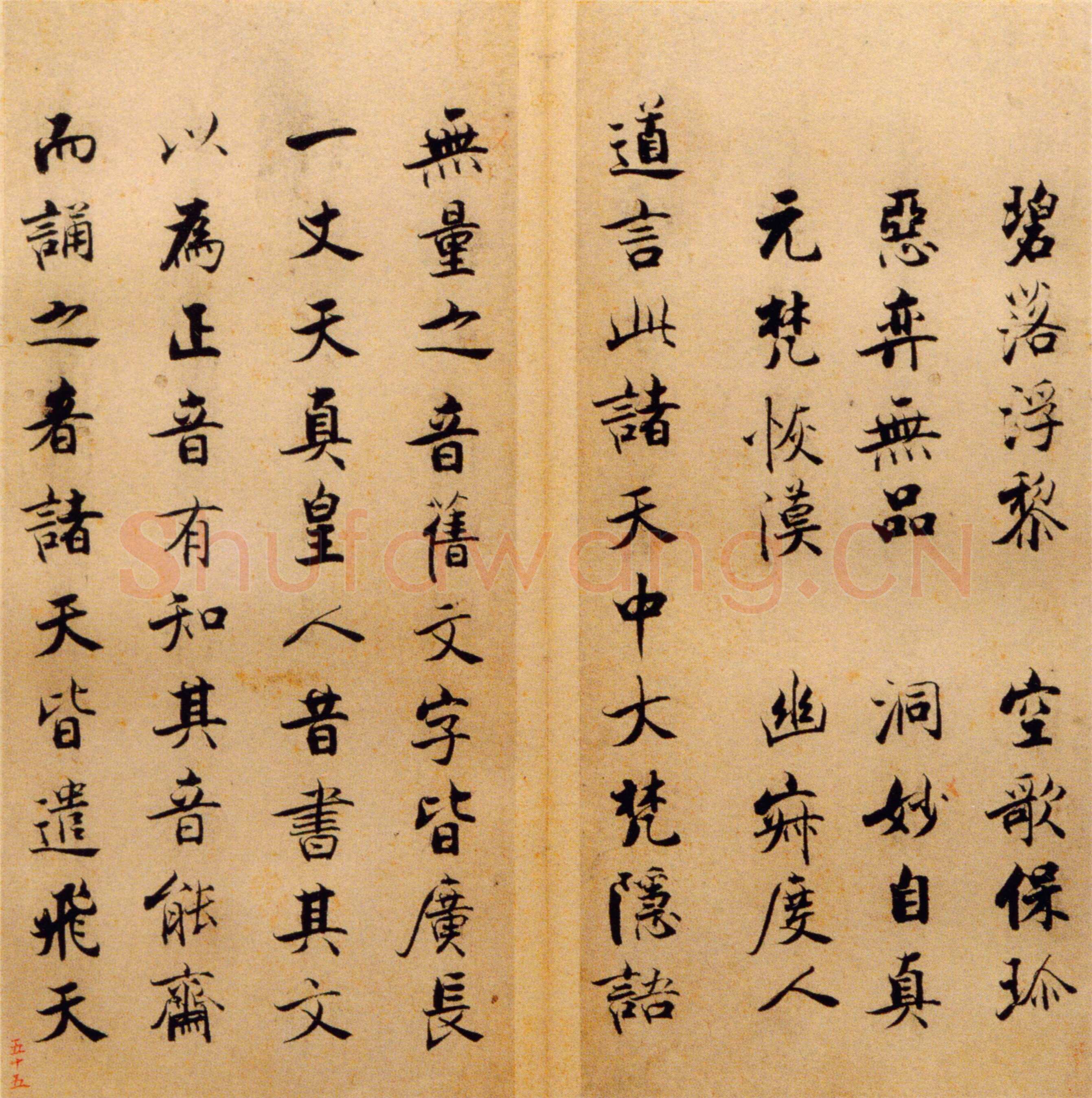 张即之《楷书度人经帖》纸本楷书 59页 每页30.7×14.lcm 北京故宫博物院藏