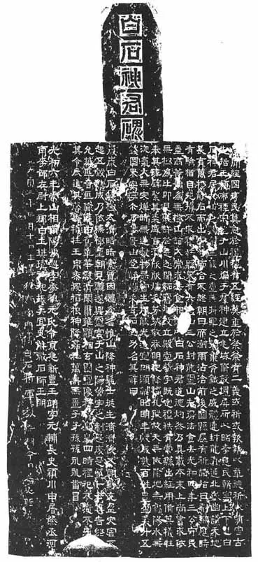 白石神君碑汉金石作品欣赏,摘自秦汉白石神君碑