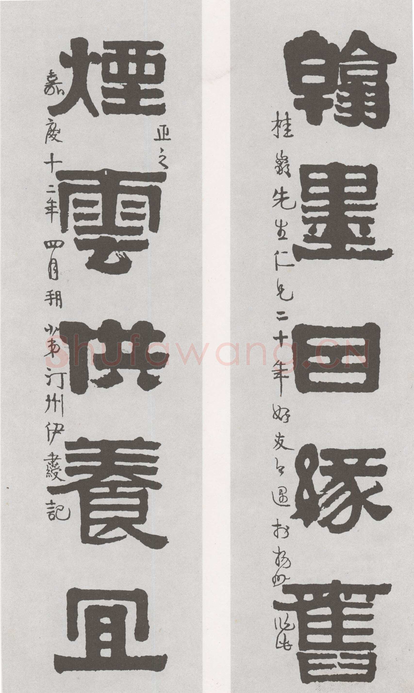 伊秉绶《隶书“翰墨烟雲”五言联》纸本 来自佳士得香港有限公司2006春季拍卖会
