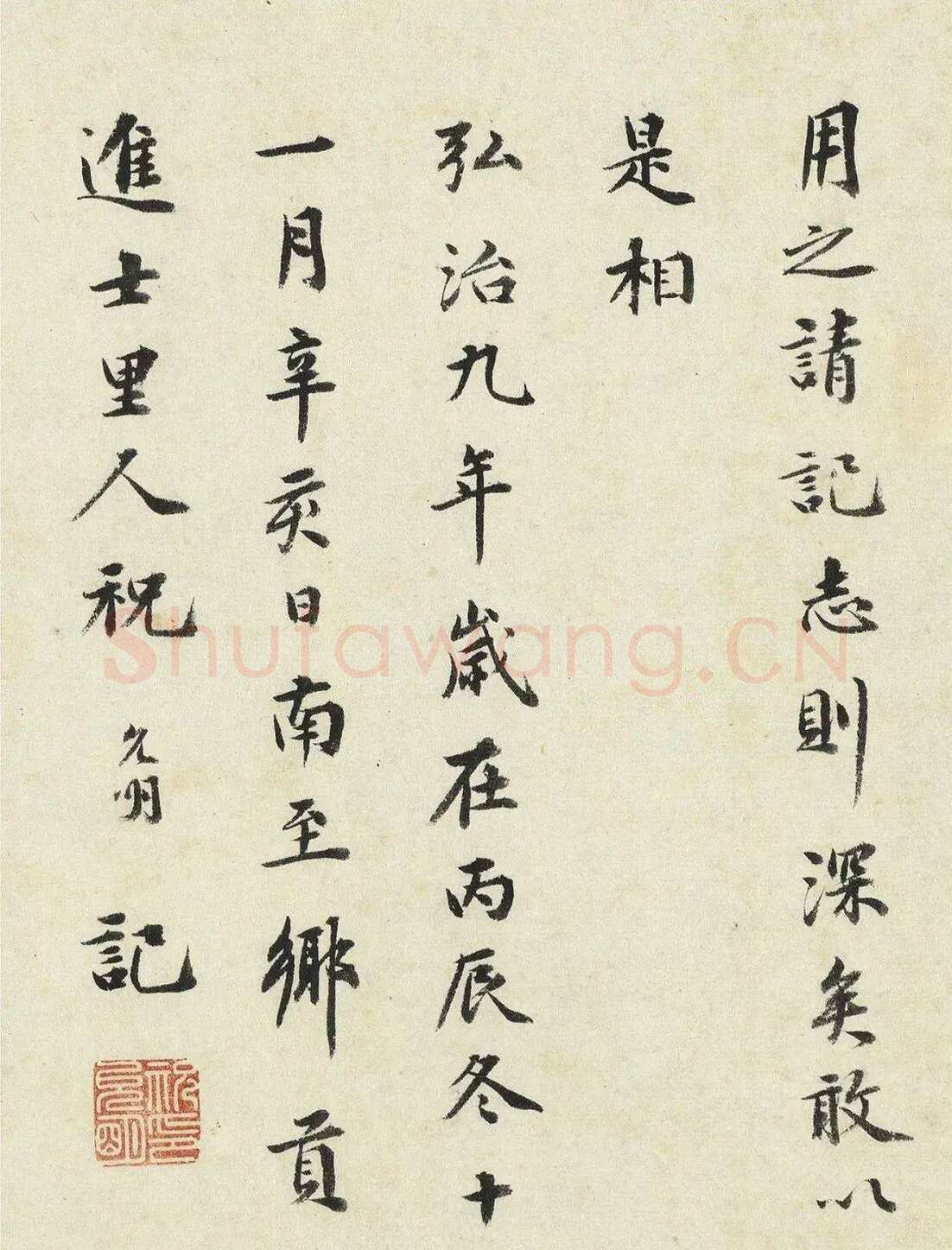 祝允明《钓月亭记》1496年 台北故宫博物院藏