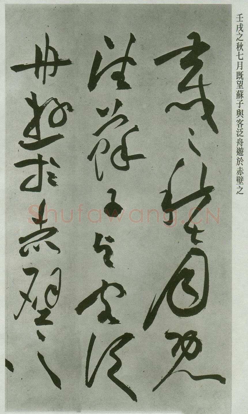 祝允明《草书前后赤壁赋卷》纸本草书 31.1×1001.7cm 上海博物馆藏