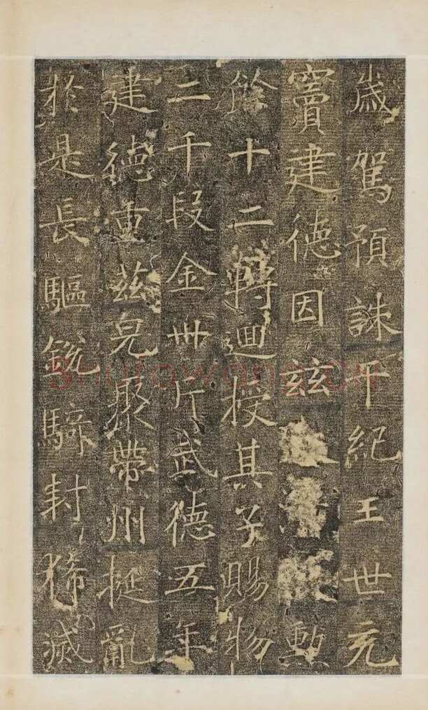 樊兴碑此碑又名《樊府君碑》,摘自唐朝樊兴碑