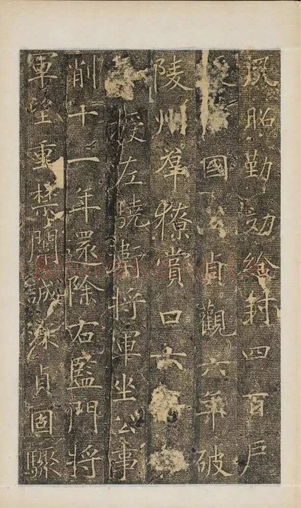 樊兴碑此碑又名《樊府君碑》,摘自唐朝樊兴碑