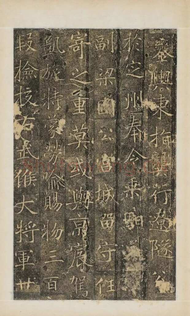 樊兴碑此碑又名《樊府君碑》,摘自唐朝樊兴碑