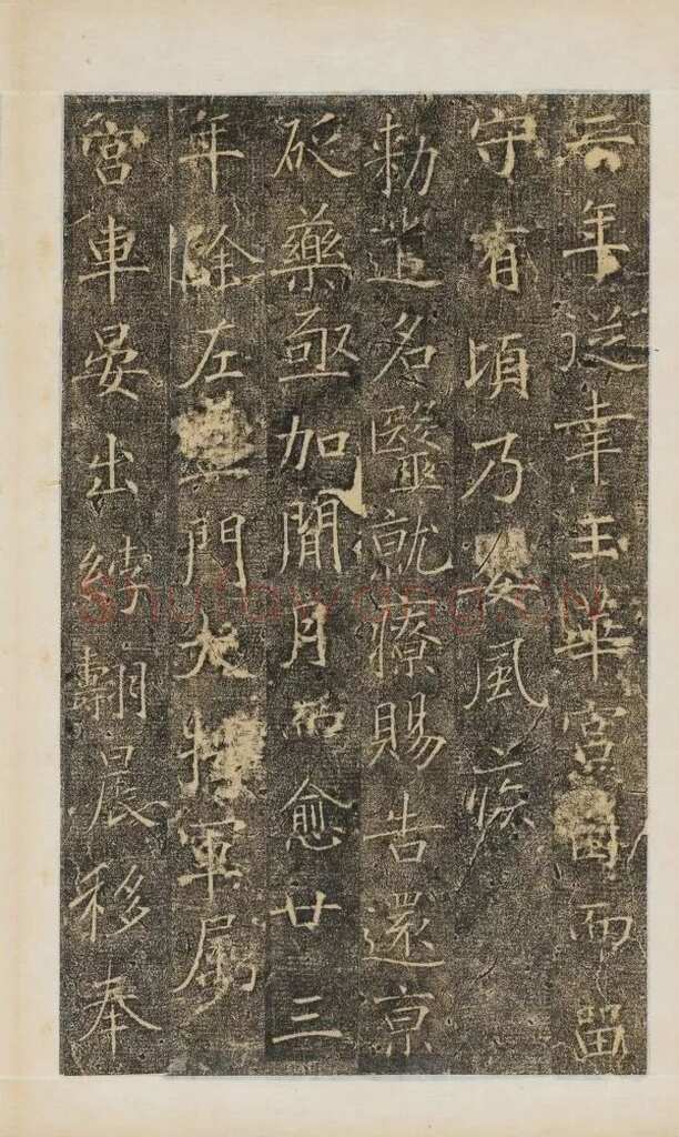 樊兴碑此碑又名《樊府君碑》,摘自唐朝樊兴碑