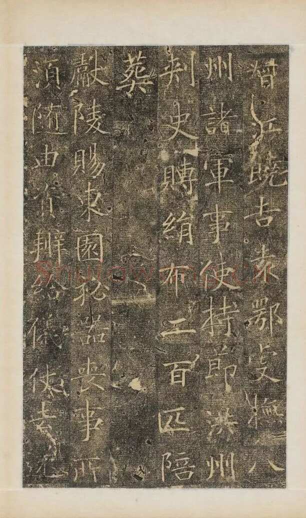 樊兴碑此碑又名《樊府君碑》,摘自唐朝樊兴碑