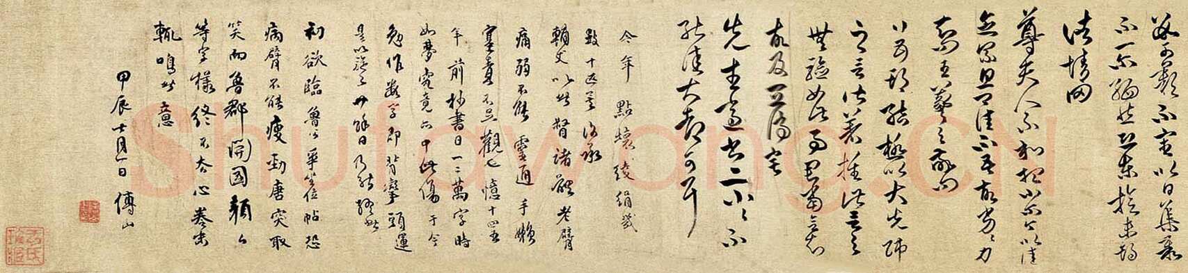 傅山临各家法书卷