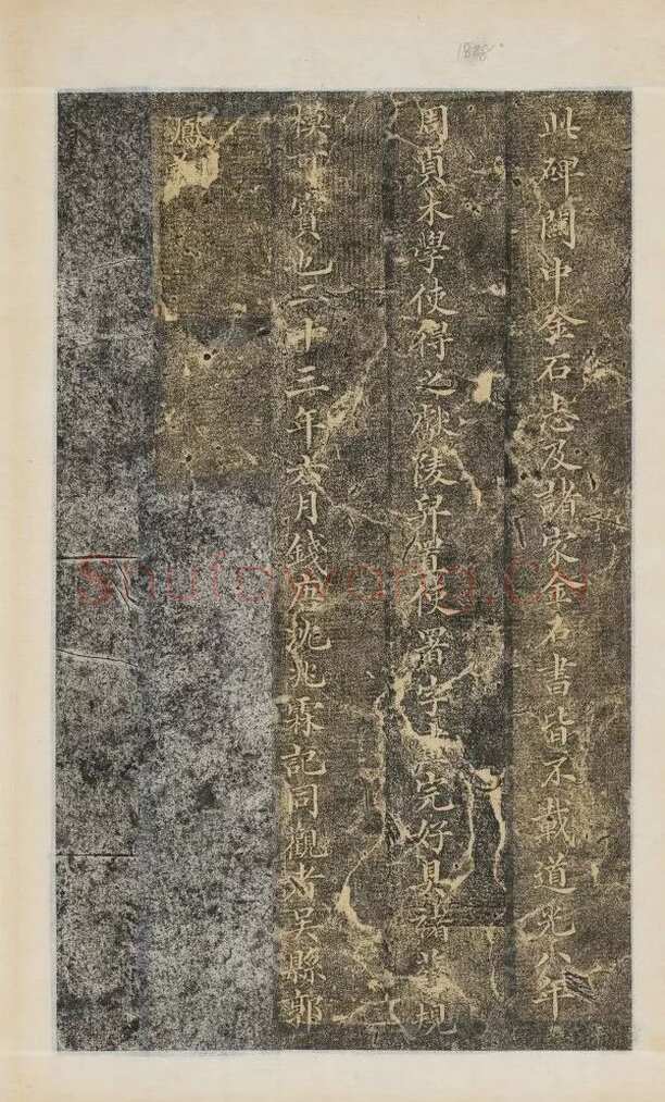 樊兴碑此碑又名《樊府君碑》,摘自唐朝樊兴碑