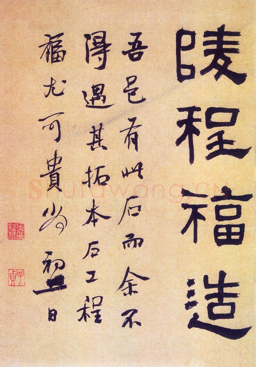 何绍基《临汉碑》