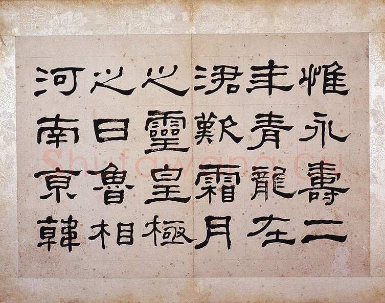 何绍基《临礼器册》纸本 42.7×29.5cm 湖南省博物馆藏