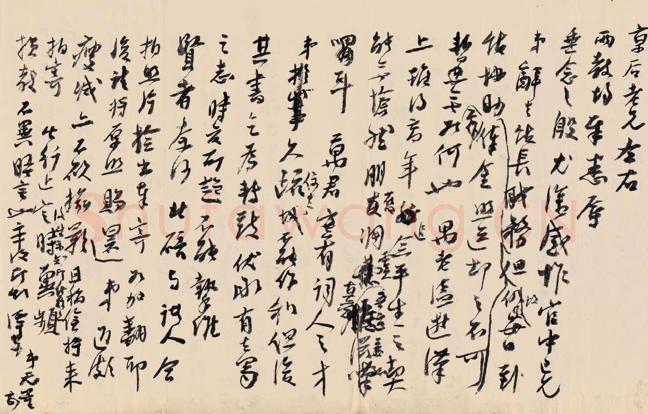 谢无量《行草致京后手札》