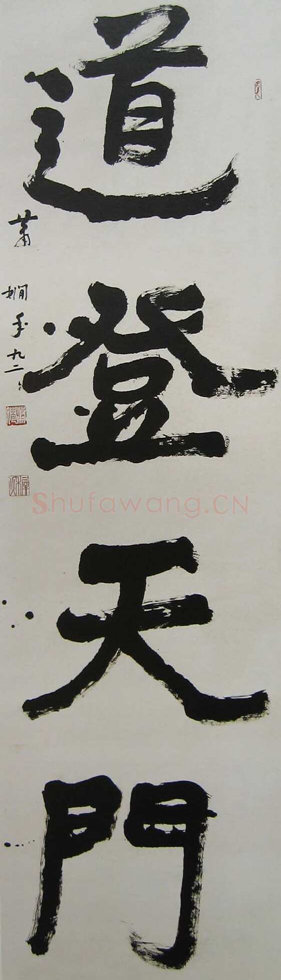 萧娴《道登天门轴》300×68cm 1993年