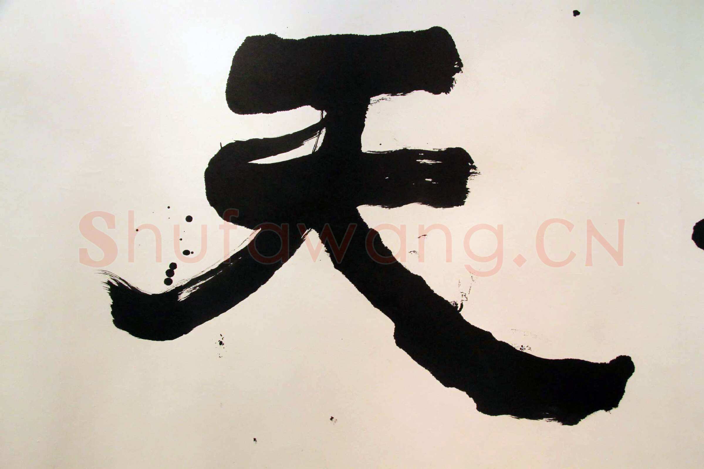 萧娴《道登天门横披》159×372cm 1992年 江苏省美术馆藏