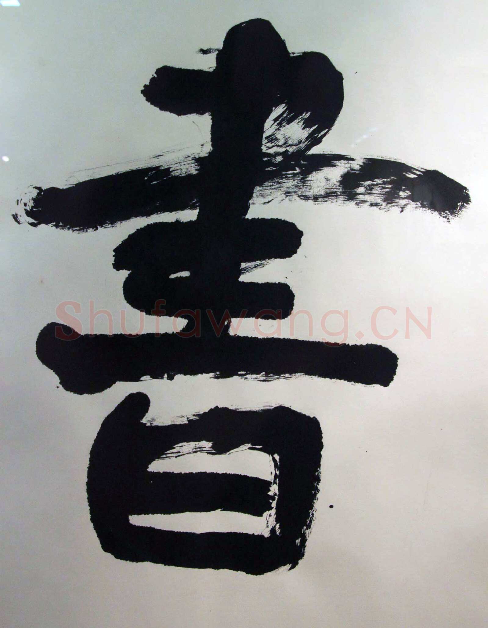 萧娴《书酒风流横幅》纸本 128×382cm 1989年 南京求雨山文化名人纪念馆(萧娴馆)藏