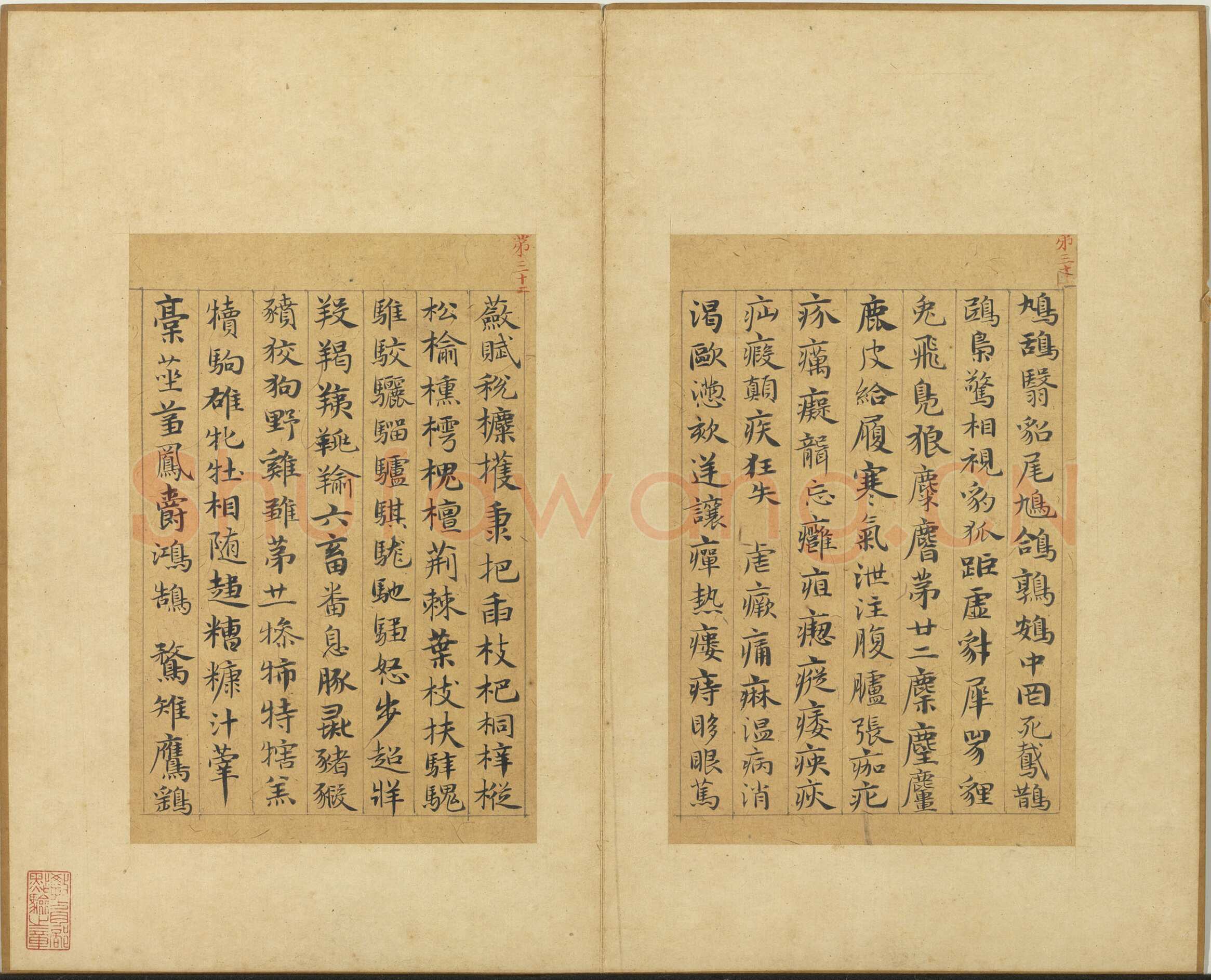 俞和《急就章释文册》纸本楷书 17×11.1cm 14开 1345年 台北故宫博物院藏