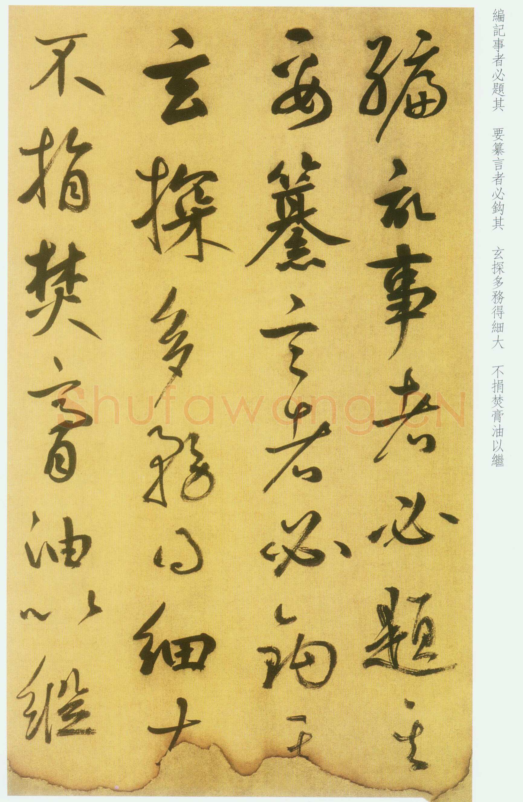 鲜于枢《草书韩愈进学解》49.1×795.5cm 北京首都博物馆藏