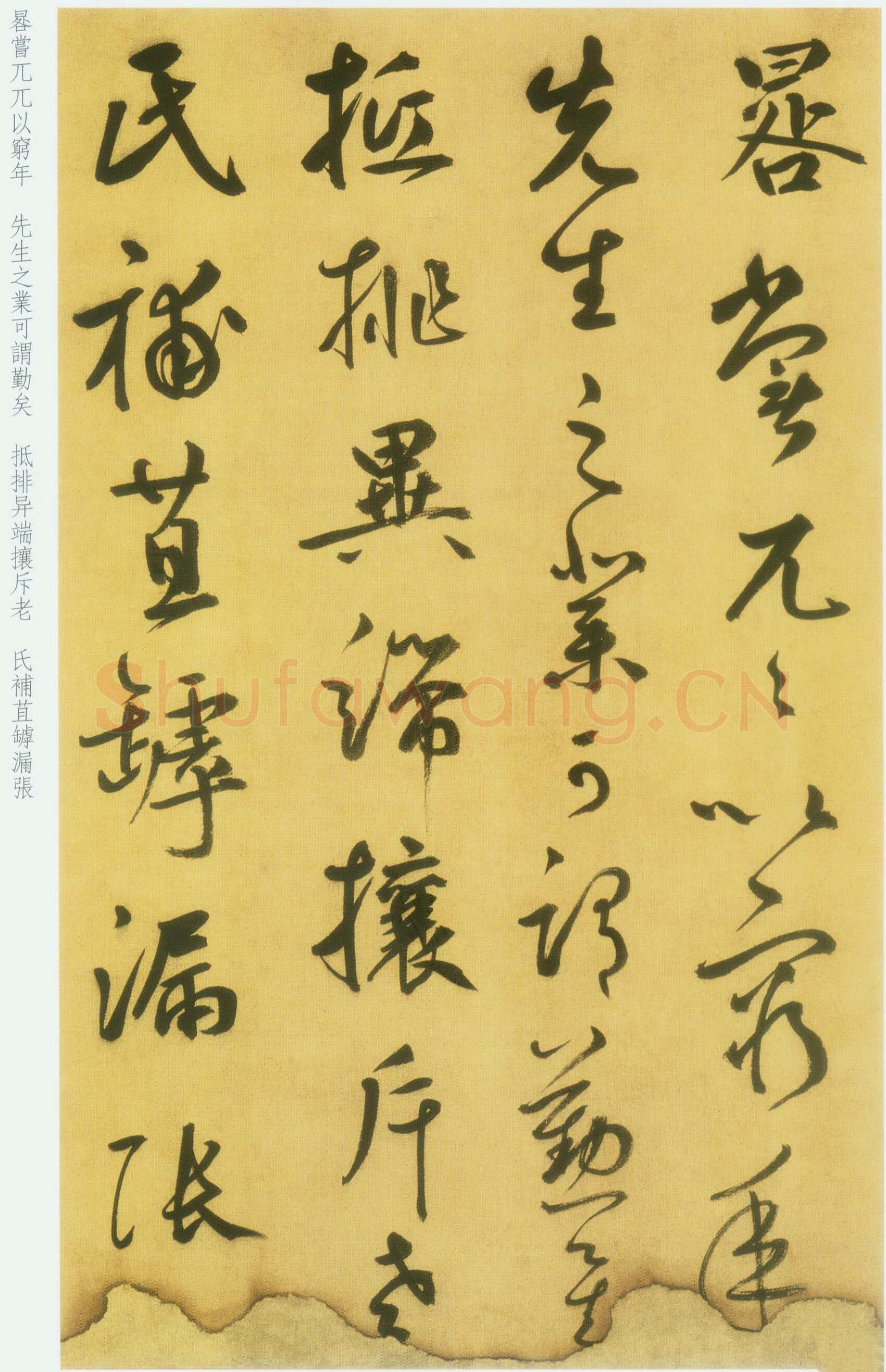 鲜于枢《草书韩愈进学解》49.1×795.5cm 北京首都博物馆藏