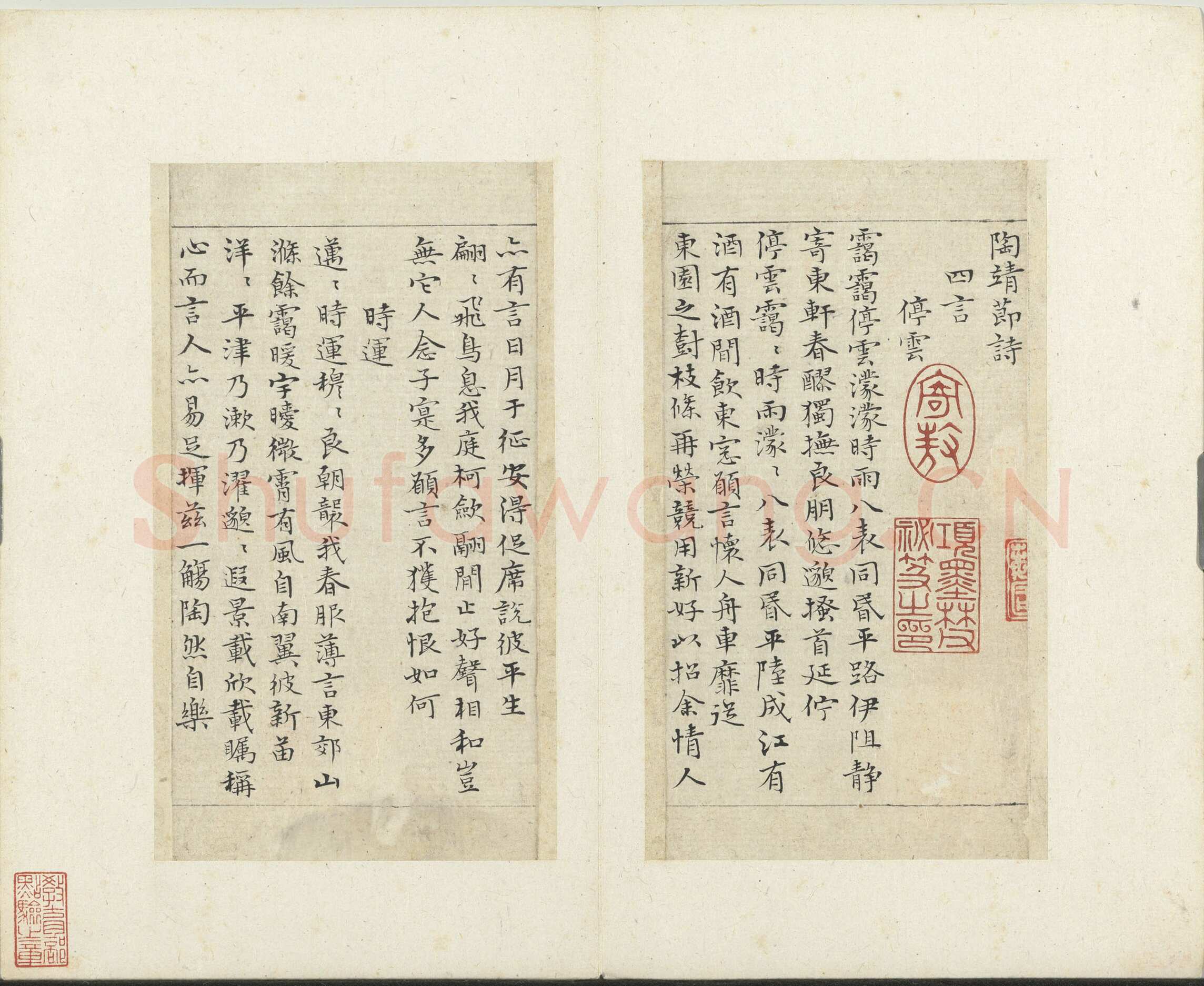 俞和《书陶潜诗册》纸本楷书 16.1×9.3cm，共三十九开 台北故宫博物院藏