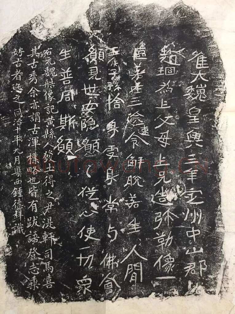 赵琼造像记前秦北朝碑刻碑拓,摘自前秦北朝赵琼造像记