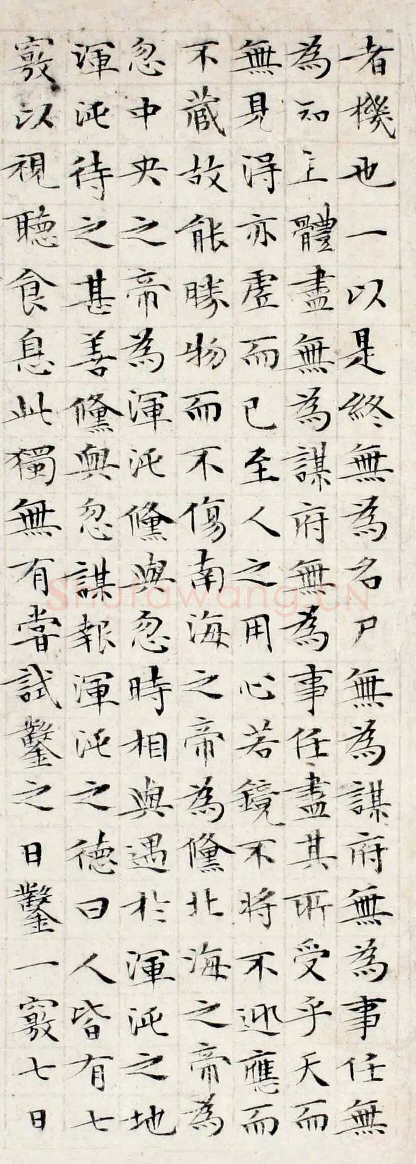 文徵明《小楷庄子南华经》纸本册页 湖南省博物馆藏
