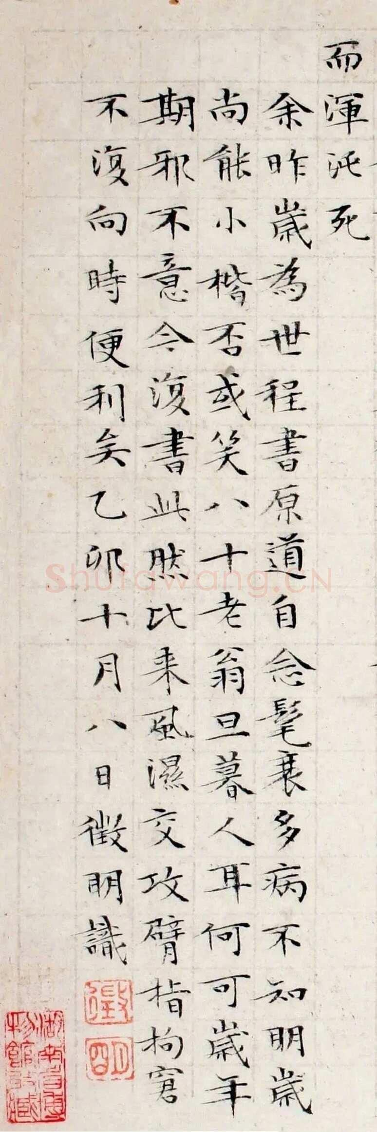 文徵明《小楷庄子南华经》纸本册页 湖南省博物馆藏