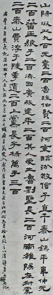 吴熙载《临汉隶轴》