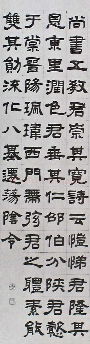 吴熙载《临汉隶轴》