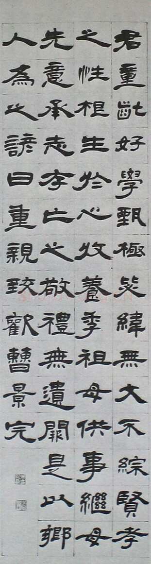 吴熙载《临汉隶轴》