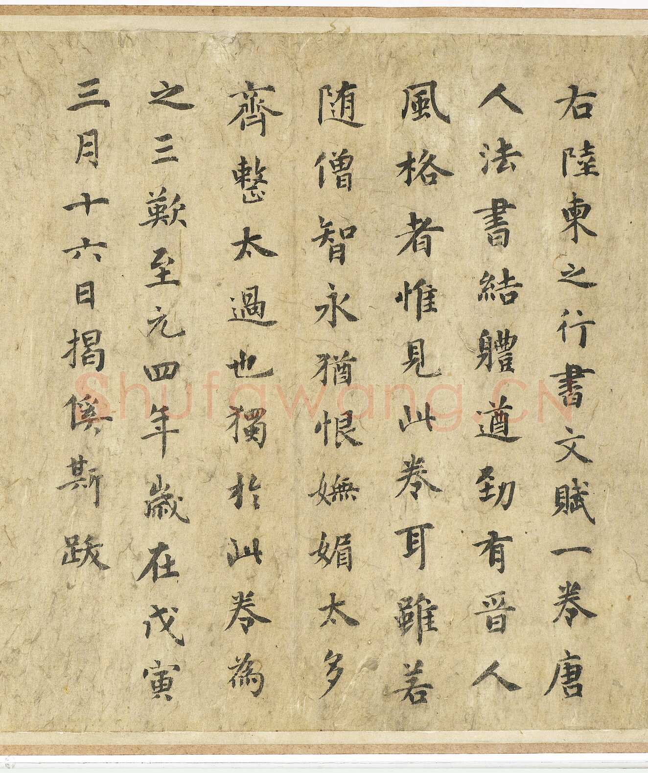揭傒斯《跋陆柬之文赋》