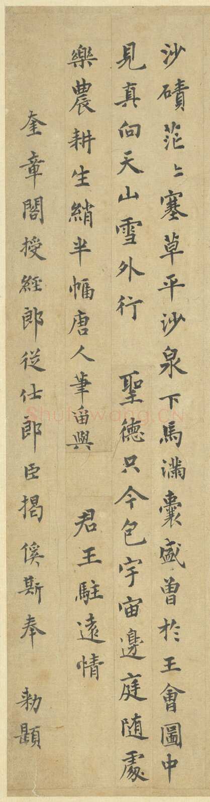 揭傒斯《题唐胡虔汲水蕃部图诗帖》纸本 台北故宫博物院藏