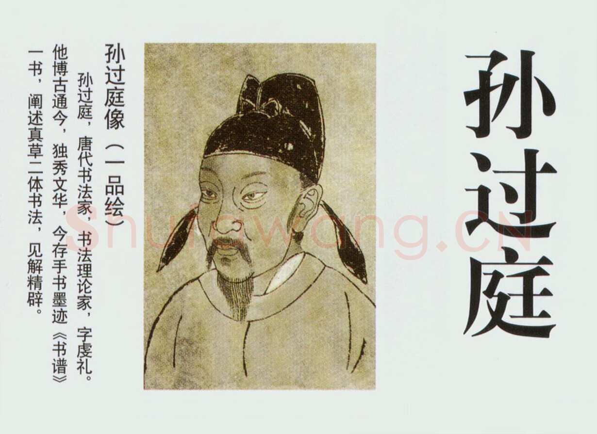 孙过庭《书谱、草书千字文第五本卷》