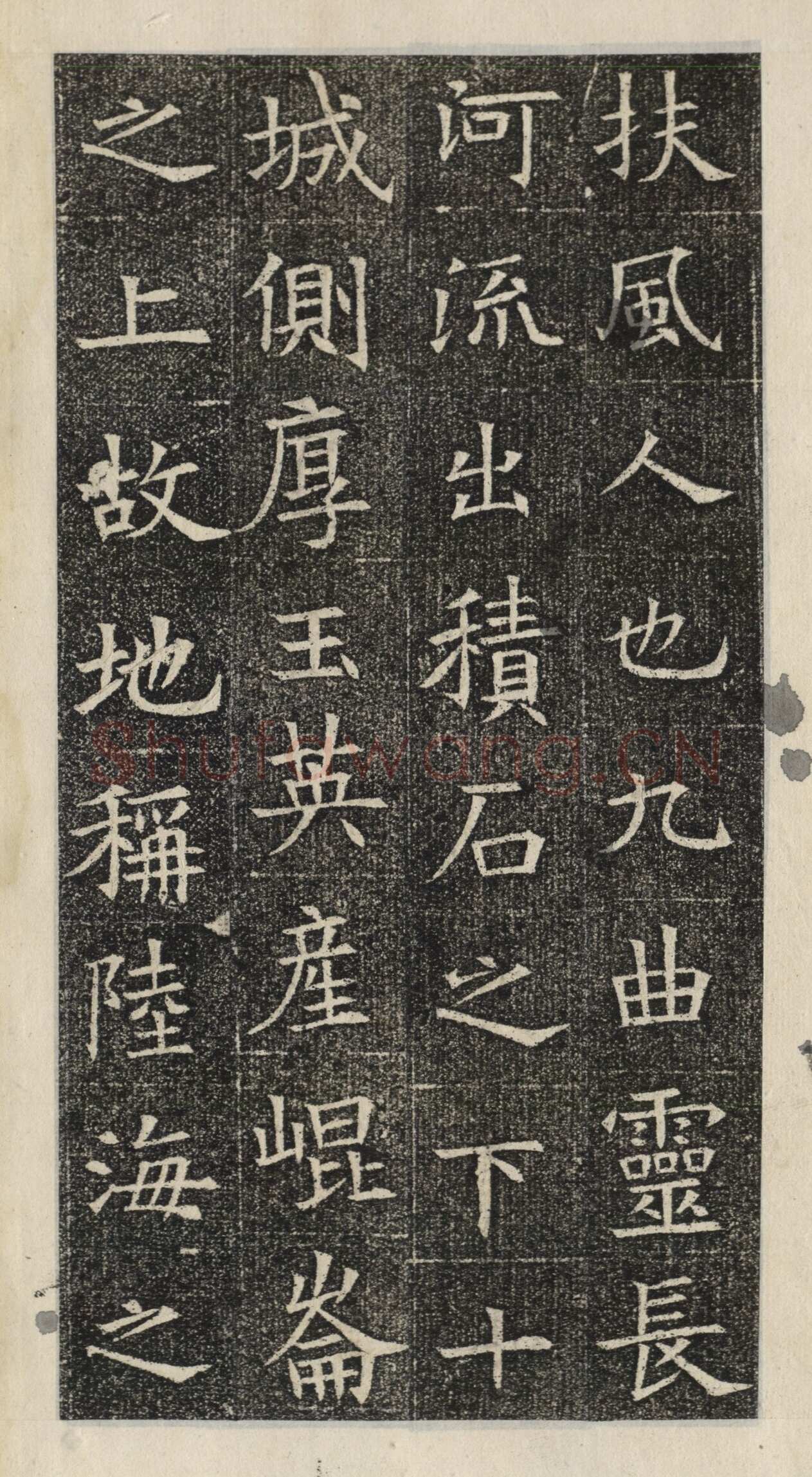 《苏慈墓志》苏孝慈墓志