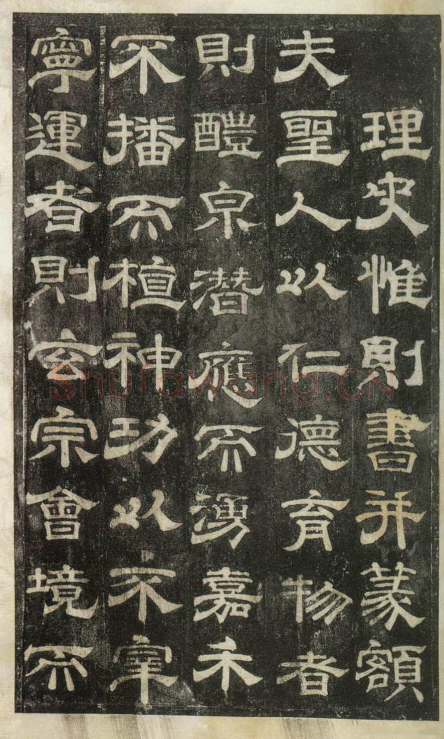 史惟则《大智禅师碑》