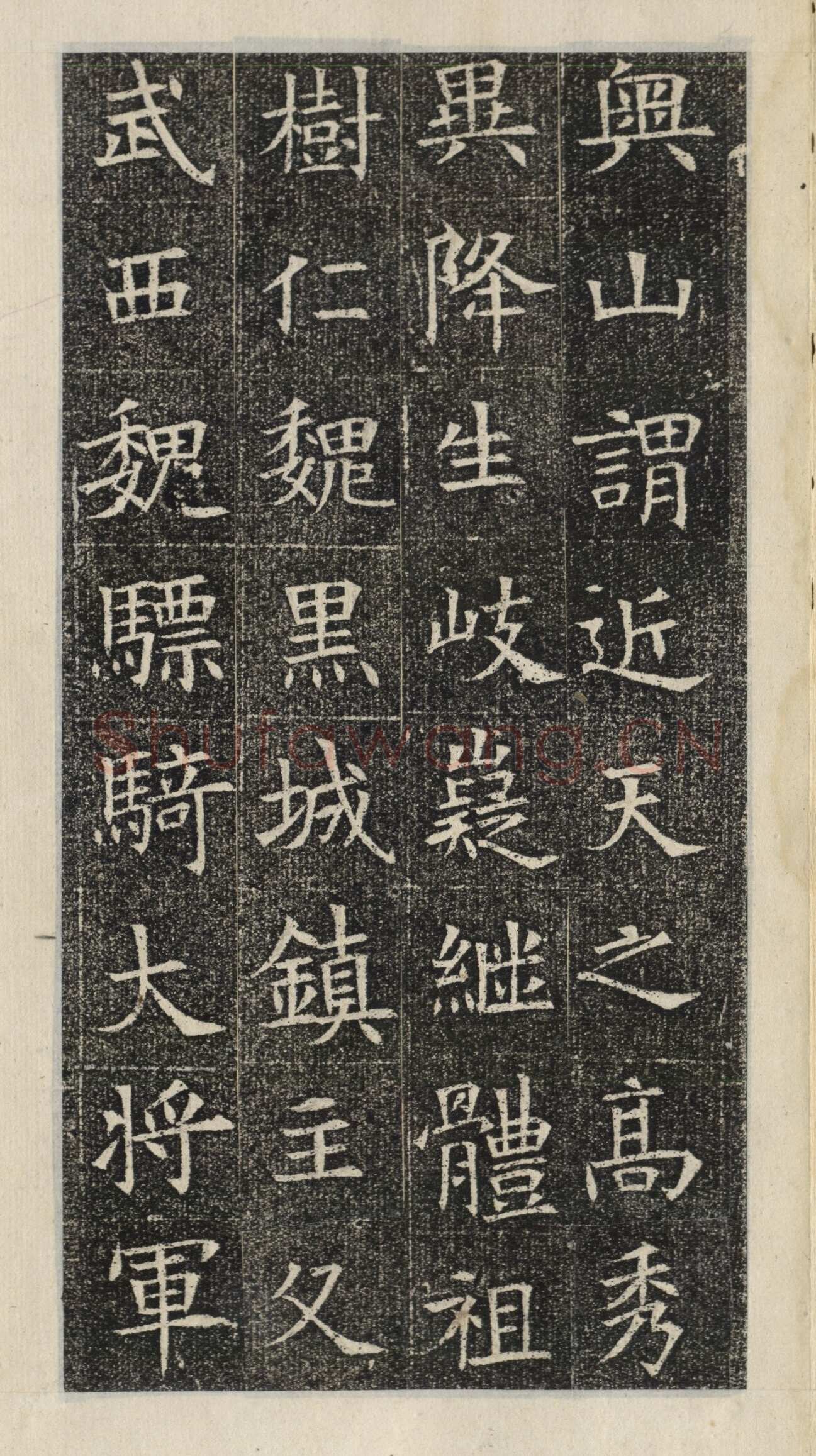 《苏慈墓志》苏孝慈墓志