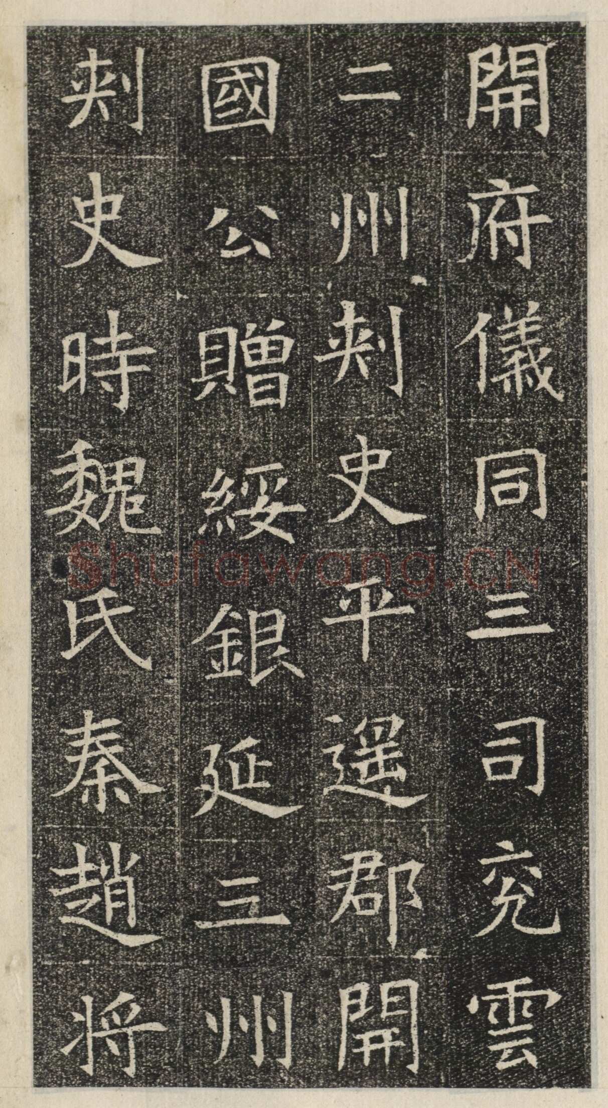 《苏慈墓志》苏孝慈墓志