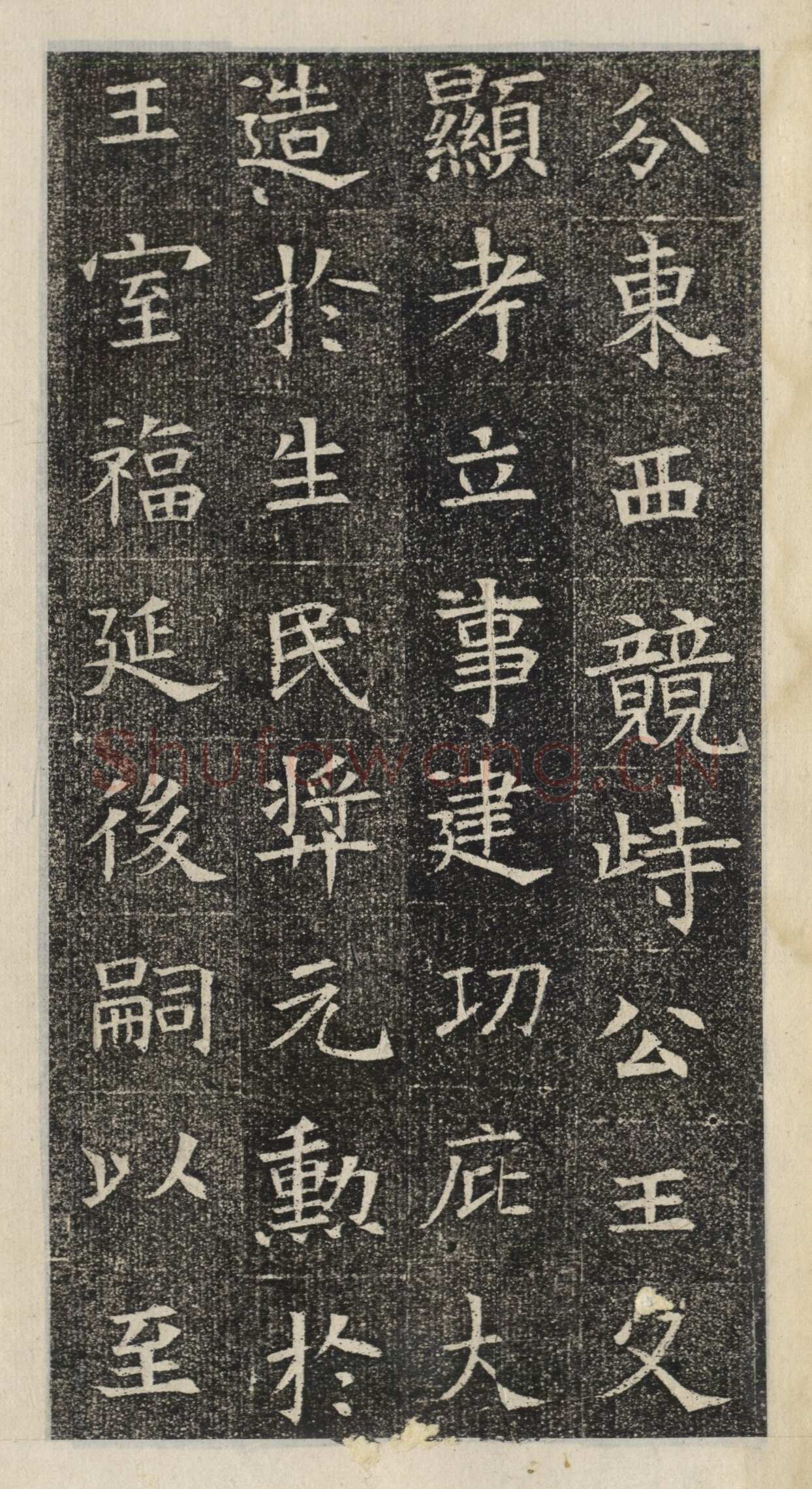 《苏慈墓志》苏孝慈墓志