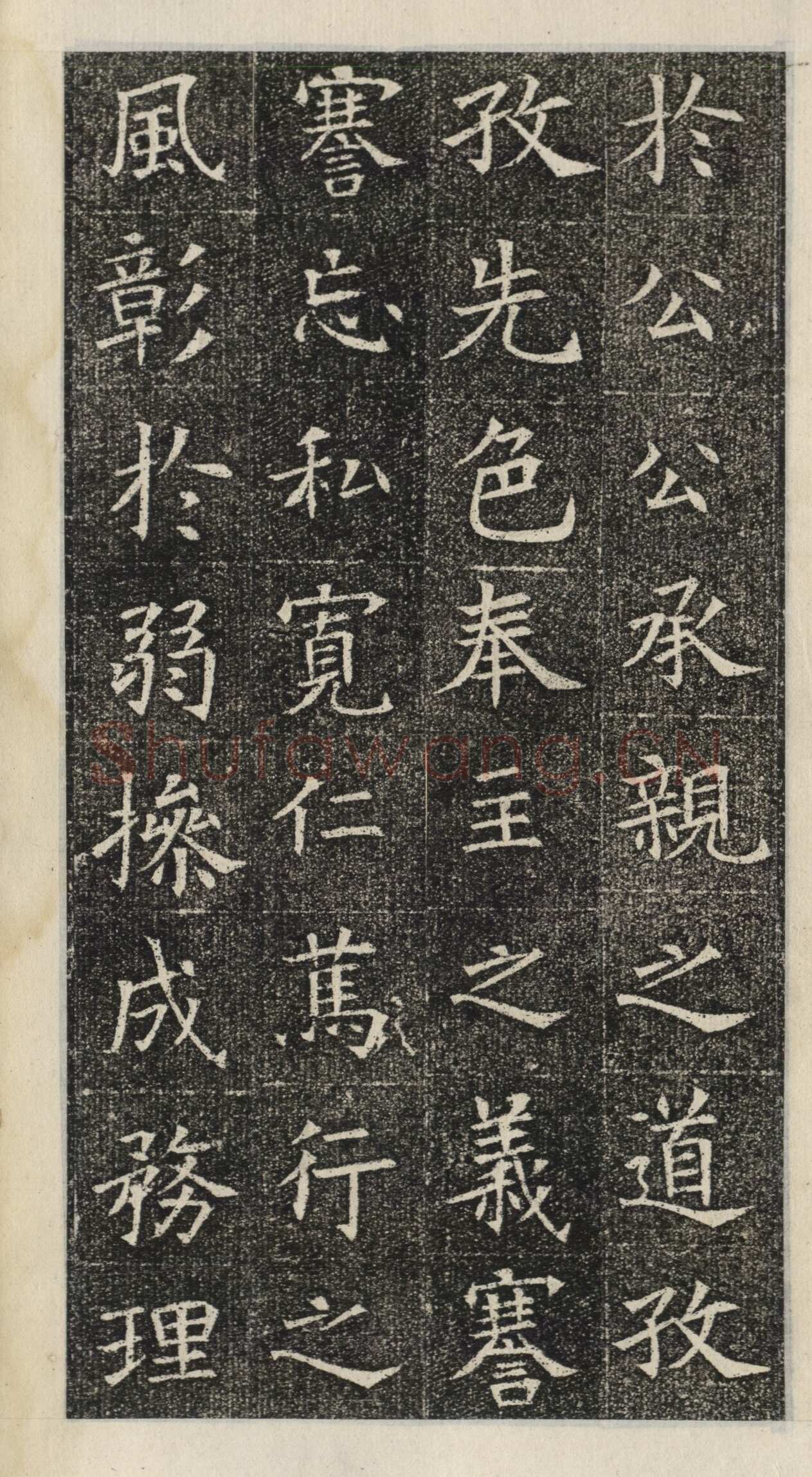 《苏慈墓志》苏孝慈墓志